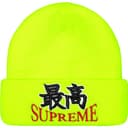 God Beanie view 3