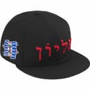 Hebrew New Era® view 4