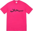Arabic Logo Tee view 1